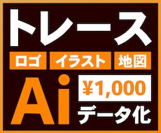 画像データからAiデータを作成します イメージ1