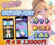 AIを使わないお任せ切り抜き編集致します 月4本サブスクゲーム配信の切抜きショート動画作成します！