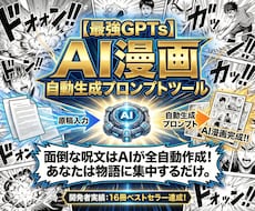 AI漫画自動制作ツール GPTs/Gem販売します Nanobanana Proにコピペで1ページ漫画が完成。