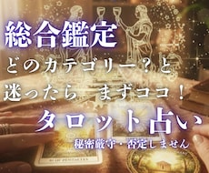 総合鑑定/タロットで紐解く「今の答え」占います