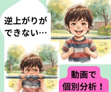 逆上がり・跳び箱の指導歴40年が動画添削します 逆上がりや縄跳びができない悩みを動画で個別解決！