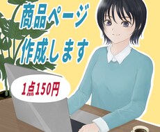 商品登録代行します 20点3000円で商品登録します