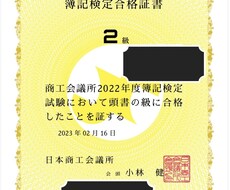 コスパ最強の独学で簿記２級合格方法をお教えます イメージ1