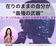 在りのままの自分を”最強の武器”にします イメージ1