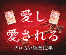 彼の理解者になり、愛し愛される方法をお伝えします 鑑定歴12年のプロ占い師があなたへの彼の気持ちを大解剖します