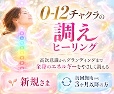 0〜12チャクラをやさしく調えるヒーリングをします イメージ1