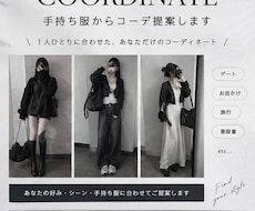 手持ち服からあなたに合うコーデを提案します イメージ1