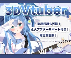 Vtuber向け、3Dモデルのモデリングを承ります 3DVtuber全力応援！VRchat可！再現度抜群！