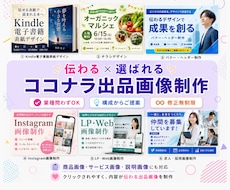 伝わる・選ばれるココナラ出品画像制作します 目に留まり、ポチっとクリックされる画像を制作します。