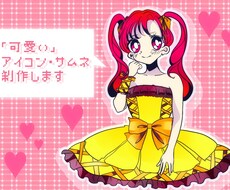 かわいい♡女の子♡のイラスト制作をします イメージ1