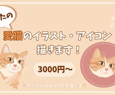 あなたの可愛い愛猫のイラスト作成します イメージ1