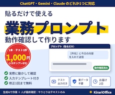 貼るだけ！ChatGPTの業務プロンプトを作ります イメージ1