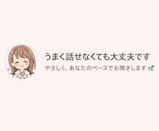 誰かに話を聞いてほしい方へ｜やさしくお話聞きます イメージ1