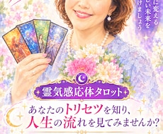 片思い｜あの人の本音をタロットとオラクルで占います イメージ1