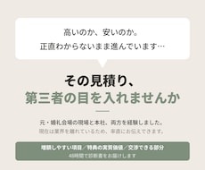 元式場側の視点で結婚式の会場見学見積りを診断します イメージ1