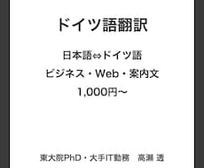 ドイツ語翻訳｜日本語との翻訳を承ります 日本語⇔ドイツ語｜ビジネス文書・Web・商品説明