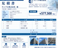 足場会社向け！見積書・請求書・各種書類を作成します イメージ1