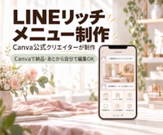美容サロン・教室のLINEリッチメニュー作ります イメージ1