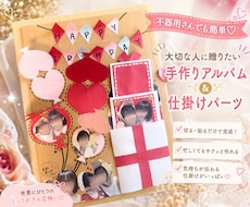 彼氏も喜ぶ♡世界に１つ手作りアルバムを制作します イメージ1
