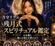 お試し｜高次元月光霊視｜アナタに必要な導き届けます イメージ1