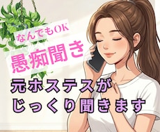あなたの愚痴なんでも聞きます 元ホステスが否定せず優しく寄り添います