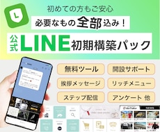公式LINE＆ステップ配信の構築代行いたします イメージ1