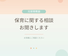 保育士、保育学生さんの保育に関する相談お聞きします 【元保育教諭】2日間、相談や雑談にゆっくり寄り添います♪