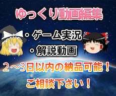 ゆっくり動画作成致します 【ゲーム実況】【解説】作成致します！
