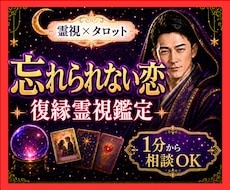 霊視タロット✡️復縁できる流れと彼の本音を視ます イメージ1