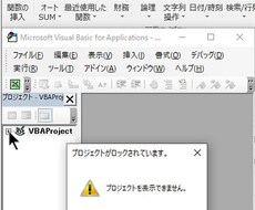 VBAのロックを解除いたします VBAProject アンロックに対応いたします