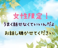 心を聴かせて。よりそニスト※まり※が寄り添います イメージ1
