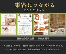 集客につながるチラシを丁寧に制作します 初めての方も安心！修正無制限・初稿3日以内