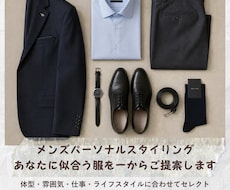 あなたに似合う服を選びます イメージ1