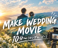 ロングムービー(10分〜) 爆速で制作致します イメージ1