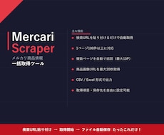 メルカリ商品情報出力ツール 提供します 検索結果を自動取得してリサーチを効率化