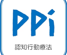 ストレス対処の心理学講座の資料（PDF）販売ます 認知行動療法に関する入門編（2時間）の心理学講座の資料です