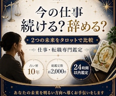 今の仕事を続ける？辞める？未来を比較します イメージ1