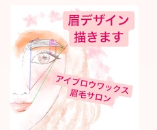 眉毛デザインのイラスト描きます サロンでお使いいただける眉のデザインを作成します