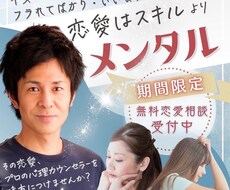 3回コースの不安な恋愛改善します イメージ1