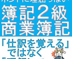 簿記のわからないところ解説します イメージ1