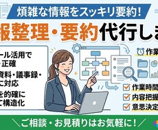 長文資料もスッキリ！AI駆使して正確に要約します イメージ1