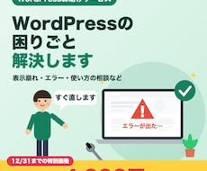 WordPressの困りごとを解決します イメージ1