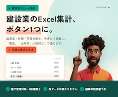 建設業のExcel集計をボタン1つにします イメージ1