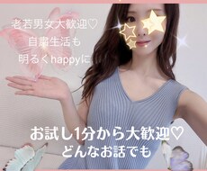 男性限定✨仕事、恋人、夫婦のお悩み何でも聞きます お話することで気持ちを楽に♡一日がhappyになりますように