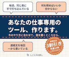あなたのやり方に合わせた仕事用ツールを作ります イメージ1