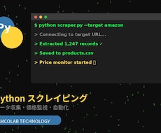 Pythonでサイト巡回・データ収集を自動化します イメージ1