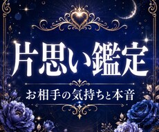 片想い｜彼の本当の気持ちを視て両想いを目指します 友達以上恋人未満、その優しさの意味を読み解きます