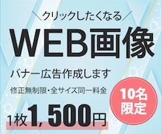 クリックしたくなるＷＥＢ画像作成します イメージ1