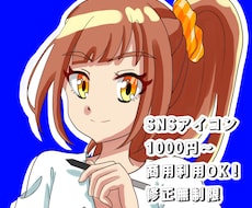 可愛いアニメ風SNSアイコン描きます イメージ1