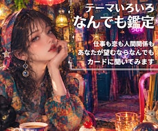 話したいことなんでもどうぞ♪もちろんカード引きます イメージ1